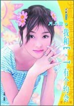 我和E·T有個約會