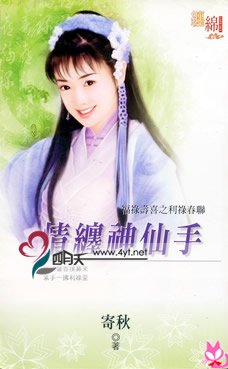 情缠神仙手（福禄寿喜之利禄春联）