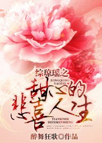 (综琼瑶同人)综琼瑶之甜心的悲喜人生