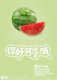 《你好可愛哦》