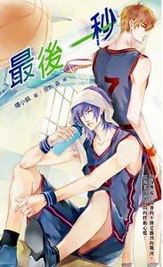 《最後一秒/最后一秒(出书版)》