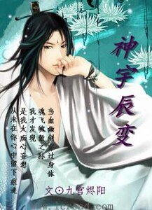 神宇辰变