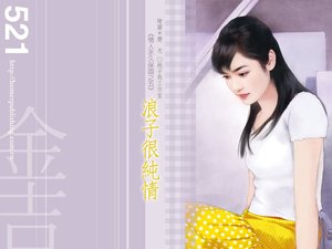《浪子很纯情(情人永久保固之五)》