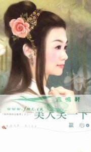 美人笑一下(姊姊妹妹站起来系列之二)