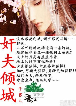 姦夫傾城