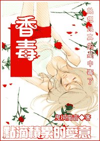 《(网王同人)香,毒》