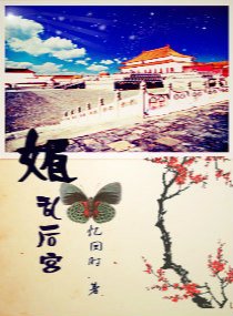 《媚乱后宫》