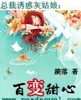 《阔少诱惑灰姑娘:百变甜心》