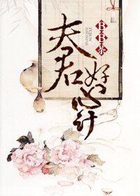 《夫君好心计》