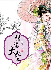 情陷大金