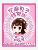 《芝麻包子绿豆糕》