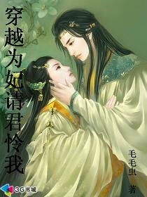 穿越为妃请君怜我