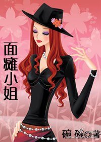 Hello,面瘫小姐