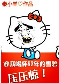 《來杯雪碧壓壓驚》