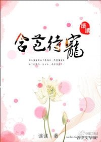 《含苞待宠/含苞欲放》