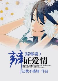 (BG/韩剧同人)辩证爱情