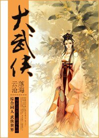 （BG/综同人）[综]大武侠