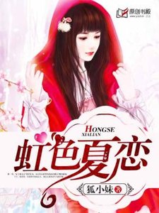 《虹色夏恋》