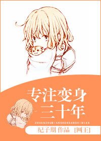 （BG/網王同人）專注變身三十年