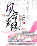 《夙命奇缘》