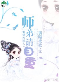（BG/仙劍四同人）師弟請自重