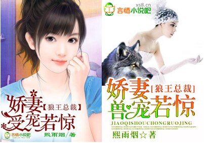《狼王总裁,娇妻受宠若惊/兽宠若惊》