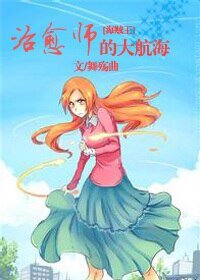 《(BG/海贼王同人)治愈师的大航海》