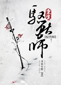 修真之重生驭兽师/重生驭兽师(修真)