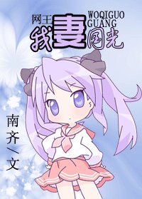 （BG/網王同人）網王——我妻國光