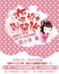 《蛮妃别嚣张》