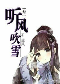 （BG/综+剑三同人）听风吹雪