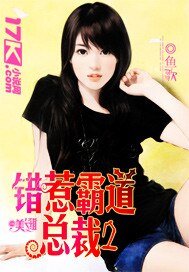 错惹霸道总裁/错爱霸道男神