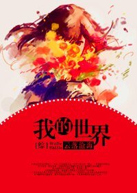 《(BG/综同人)我的世界》