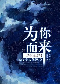 《(BG/星你+仁显)为你而来》