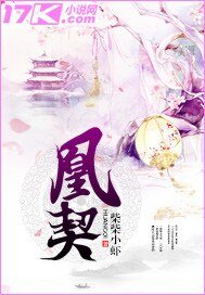 《凰契》