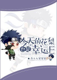 （BG/綜同人）今天的花梨也是幸運E
