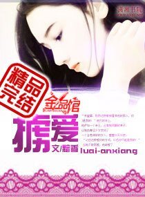 擄愛Ⅱ之苦追君心/擄愛成婚