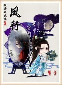 《鳳行/女師爺》