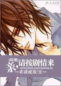 （BL/綜漫同人）親，請按劇情來