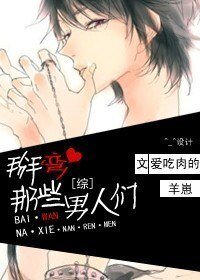 《(BL/綜漫同人)掰彎,那些男人們!》