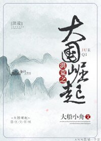 洪荒之大國崛起