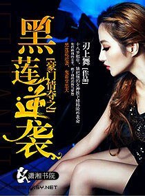 《强荤:豪门俏寡妇/豪门情夺之黑莲逆袭》