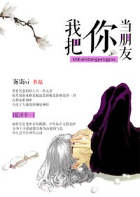 （BL/綜同人）我把你當朋友