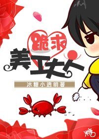 跪求美工大人