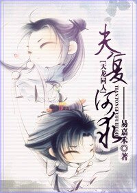 (天龙同人/BL)夫复何求