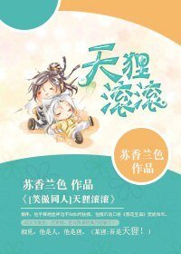 (BL/笑傲同人)天狸滚滚