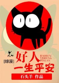 （BL/綜漫同人）[綜漫]好人一生平安/好騷年！雄起擼！