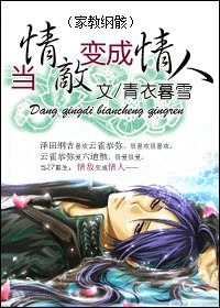 《当情敌变成情人》