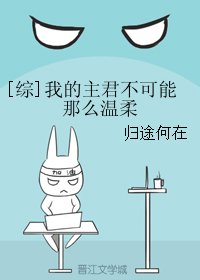 （無CP/綜漫同人）我的主君不可能那麼溫柔