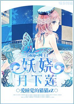 （BG/skip+网王同人）[skip+网王] 妖娆月下莲